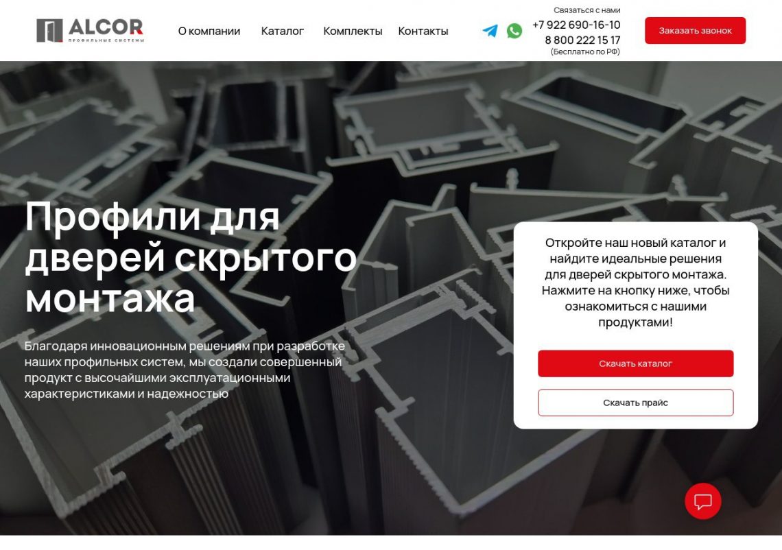 Монтаж скрытой двери с алюминиевым профилем ALCOR