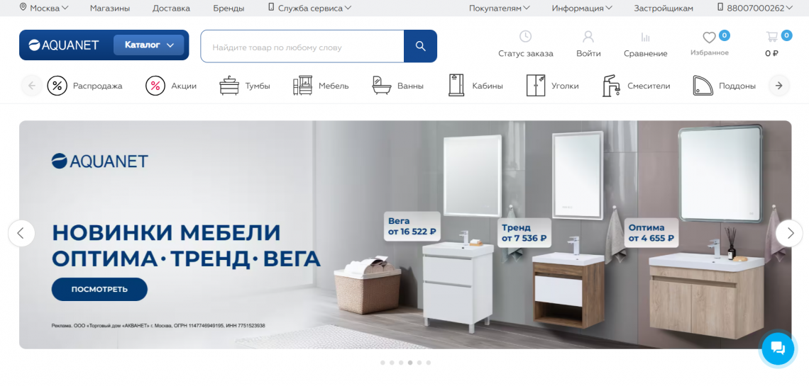 Практичная ванная комната с продукцией Aquanet: ванна, смесители, мебель и аксессуары